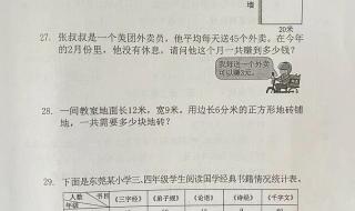 三年级数学下册试卷