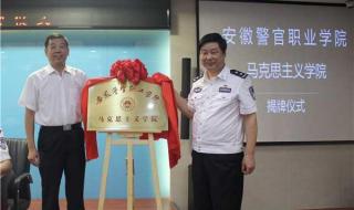 安徽警官学院是几本
