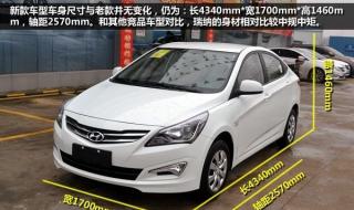 现代瑞纳1.4怎么样