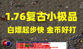 1.76金币复古 1.76金币复古