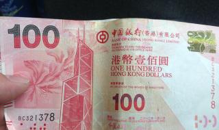 港币怎么兑换人民币 港币怎么兑换人民币