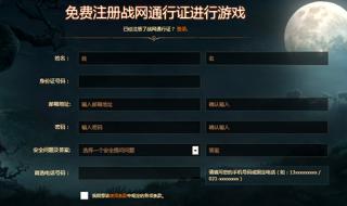 暗黑3怎么注册账号 暗黑3怎么注册账号