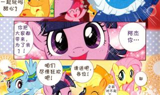 小马宝莉有本子吗