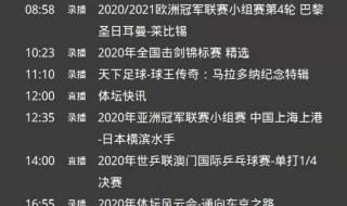 cctv1节目表 cctv1节目表