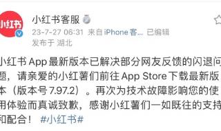 小红书闪退 小红书闪退