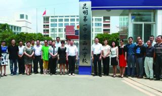 西山区第一中学 西山区第一中学