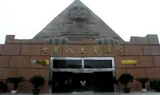 世界8大奇迹 世界8大奇迹