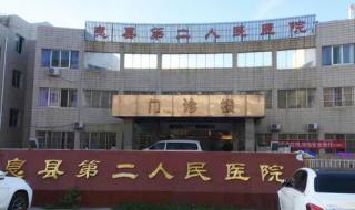 河南省第二人民医院