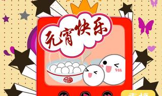 元宵节贺卡 元宵节贺卡