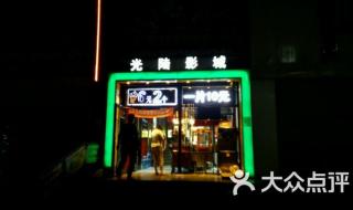 沈阳光陆电影院影讯 沈阳光陆电影院影讯