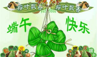 端午安康下一句押韵 端午安康下一句押韵