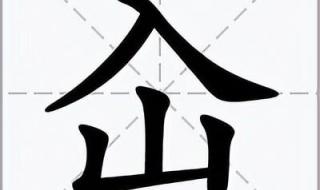 仚屳屲冚是什么意思