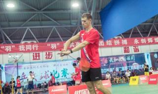 羽毛球发球姿势图解 羽毛球发球姿势图解